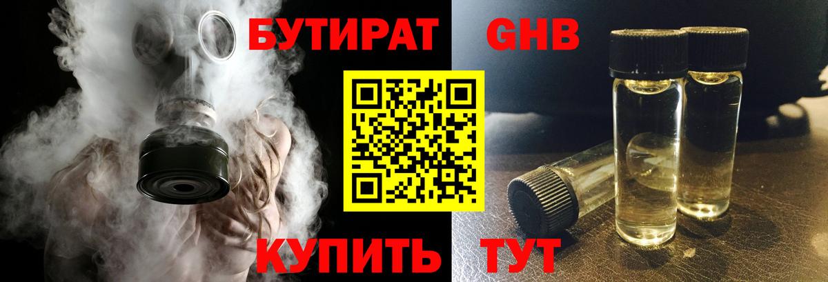 БУТИРАТ  Вход с VPN  Дюртюли  Бутират бутик 