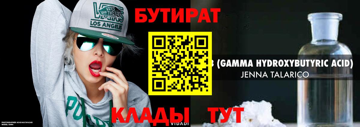 Бутират GHB Дюртюли