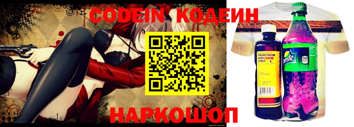 Кодеин Purple Drank  Вход с VPN  Дюртюли 